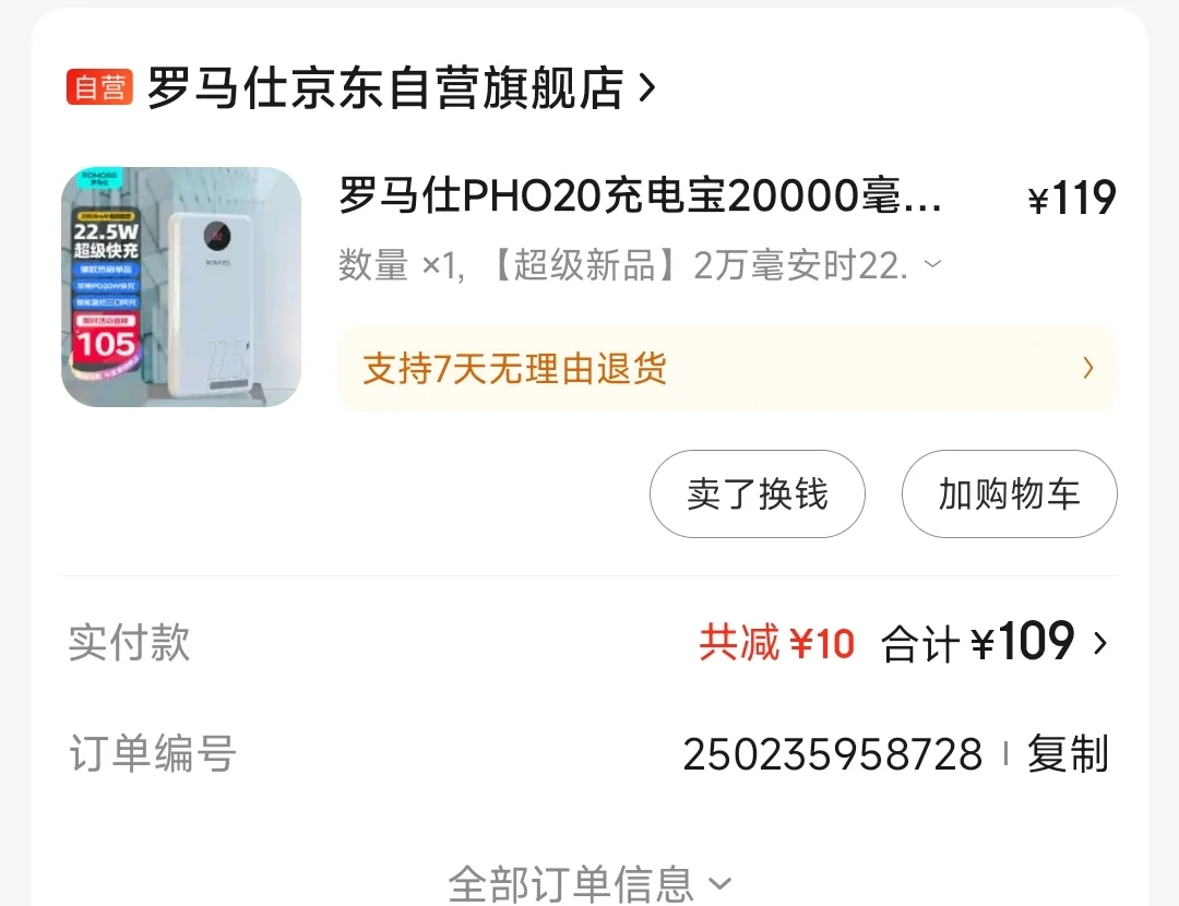 星空体育-罗马仕充电宝3C证书大批撤销，旗舰店已全部下架(罗马仕充电宝c00)