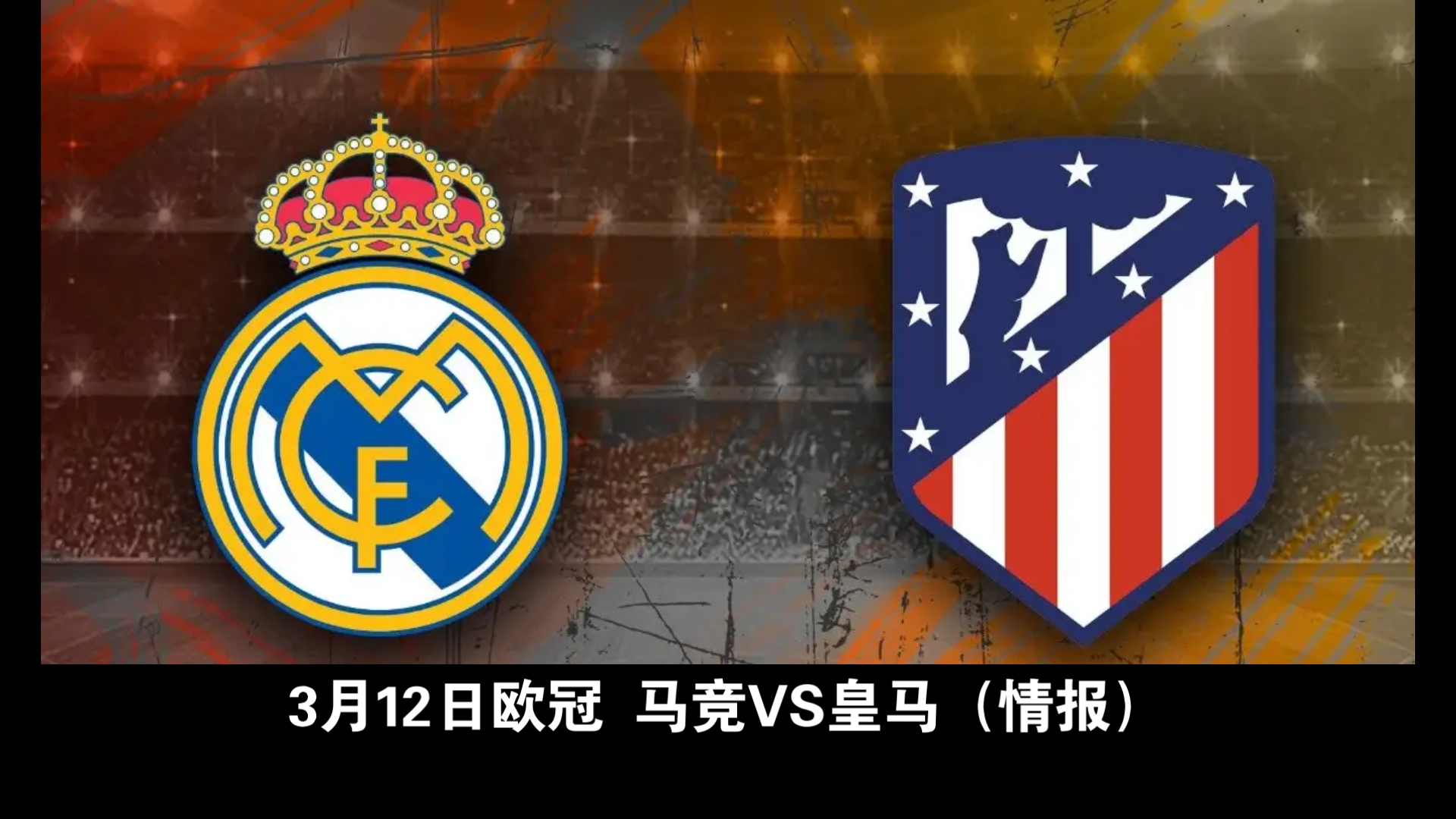 星空体育-包含2-0变3-2！世俱杯四强诞生，皇马死磕欧冠冠军，的词条