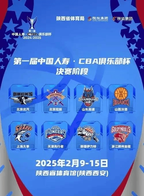 星空体育-包含CBA俱乐部杯为球迷提供更多线上观赛渠道的词条