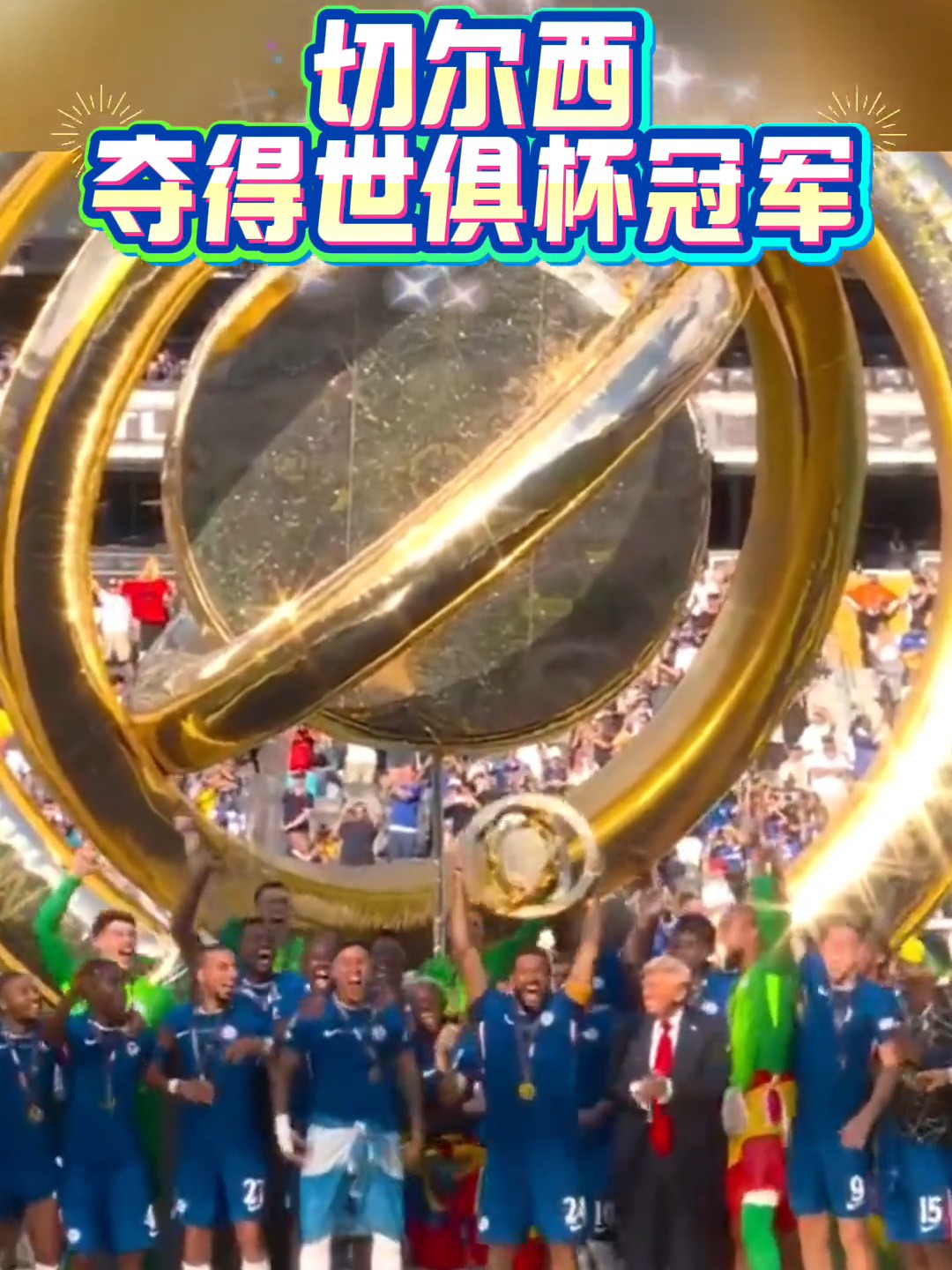 表现不俗！南美球队世俱杯连斩巴黎切尔西暂取6胜3平的简单介绍