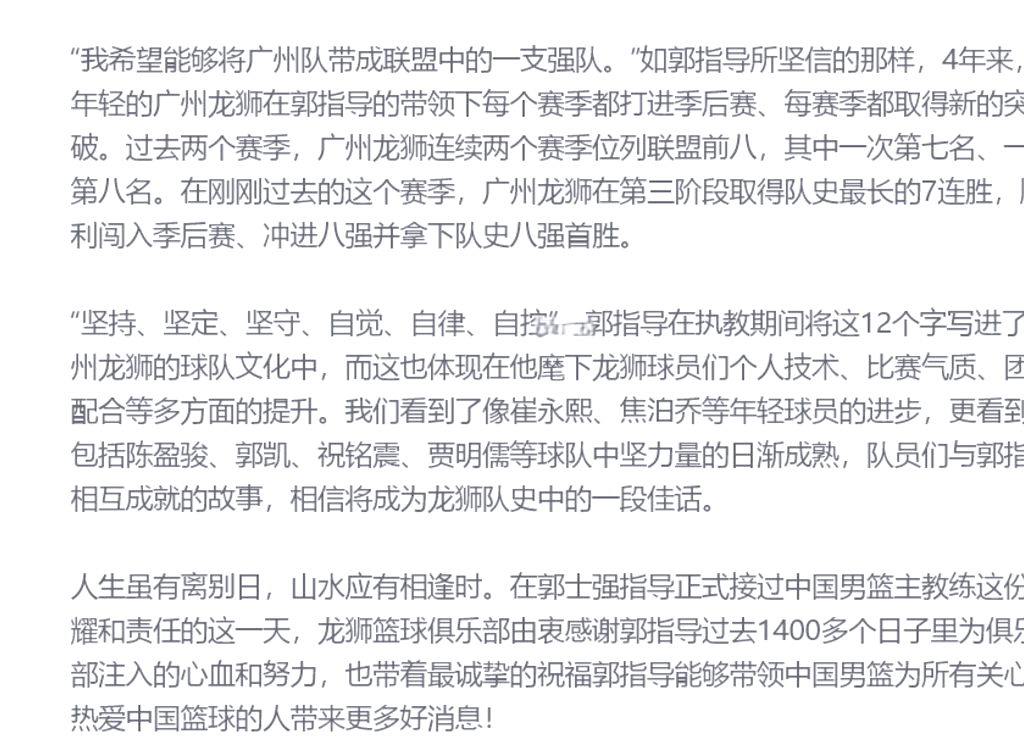 郭士强执教中国男篮战绩1胜11负最近11场全败(郭士强做过中国男篮教练吗)