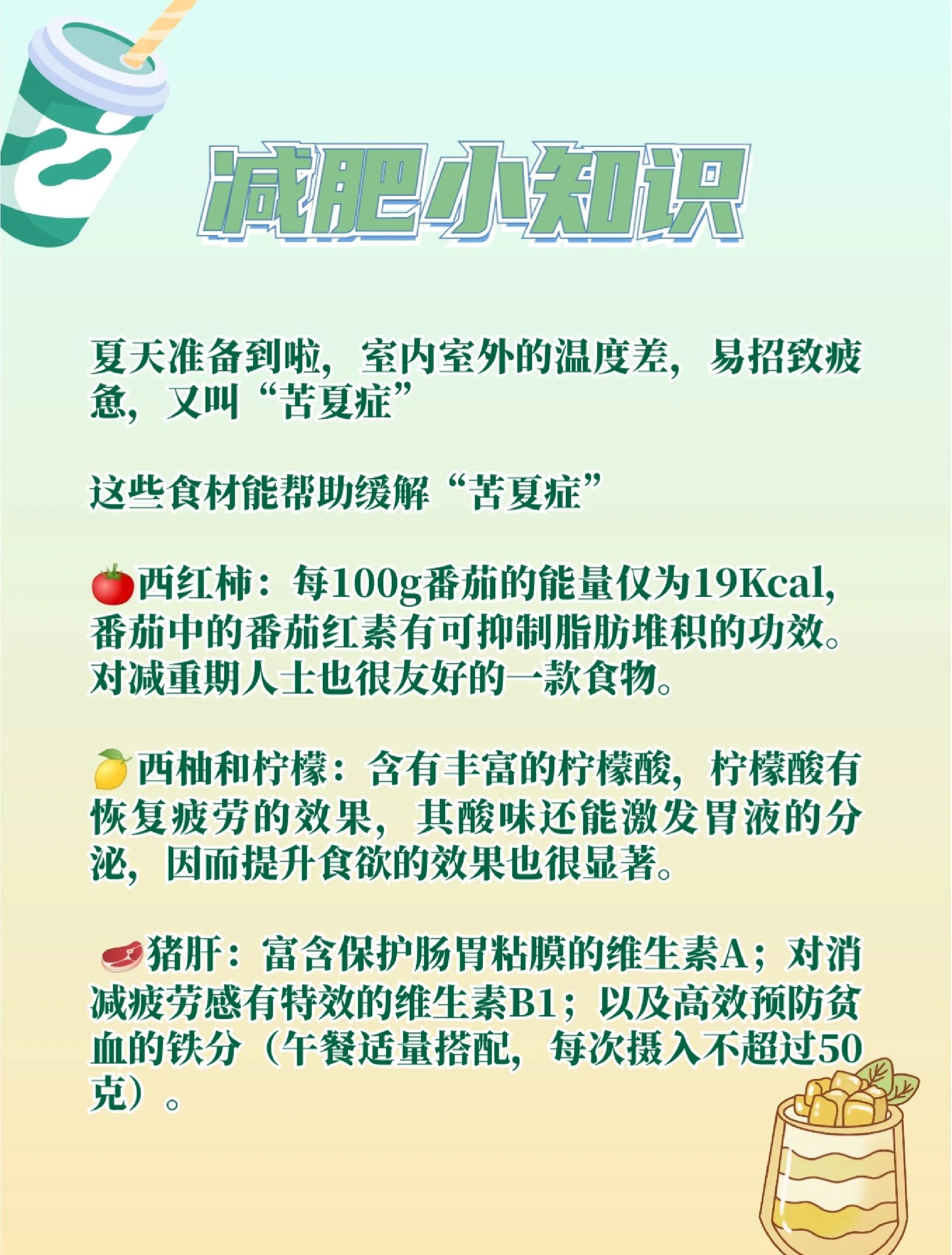包含夏日解暑良方！吃这些既过嘴瘾又解暑>>的词条