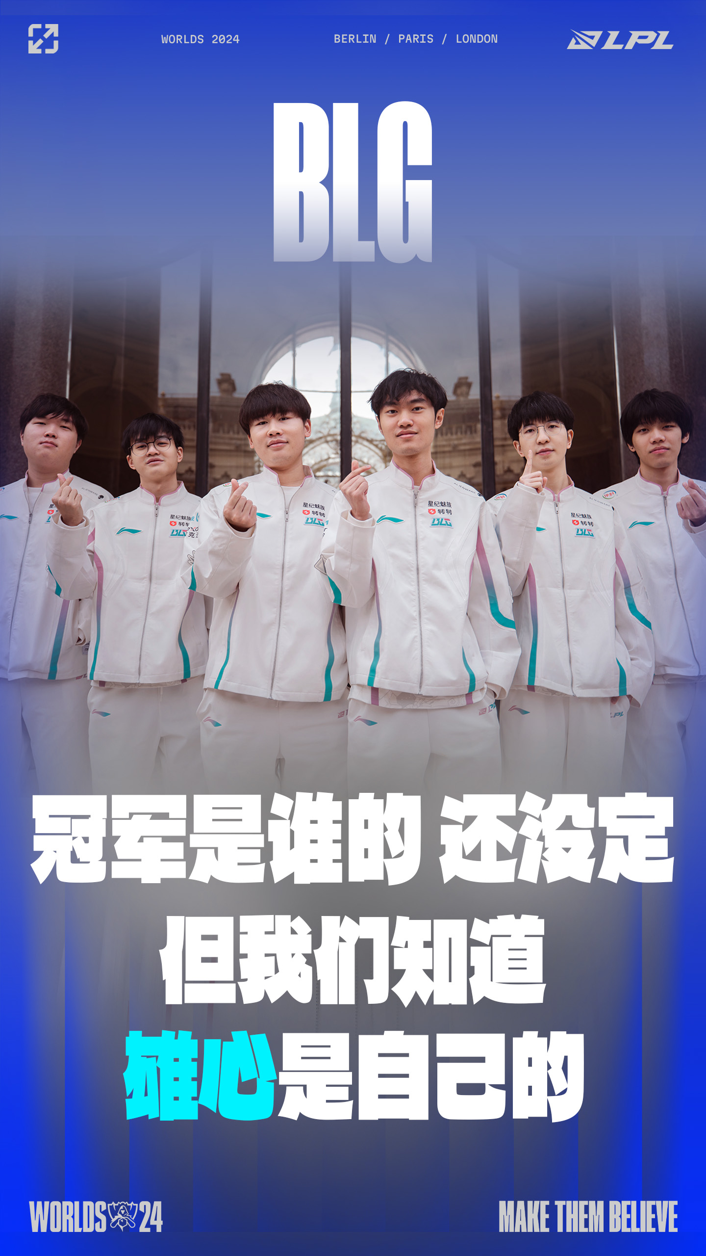 电竞世界杯：G2三局击碎BLG的四强梦！BLG在干什么？(电竞g2战队)